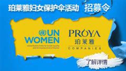莅临全国BB电子专柜，参加BB电子妇女保护伞活动！