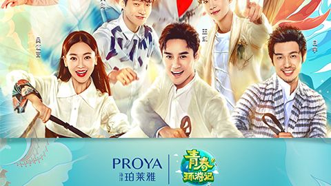 海洋BB电子X《青春环游记》，青春发光之旅启程